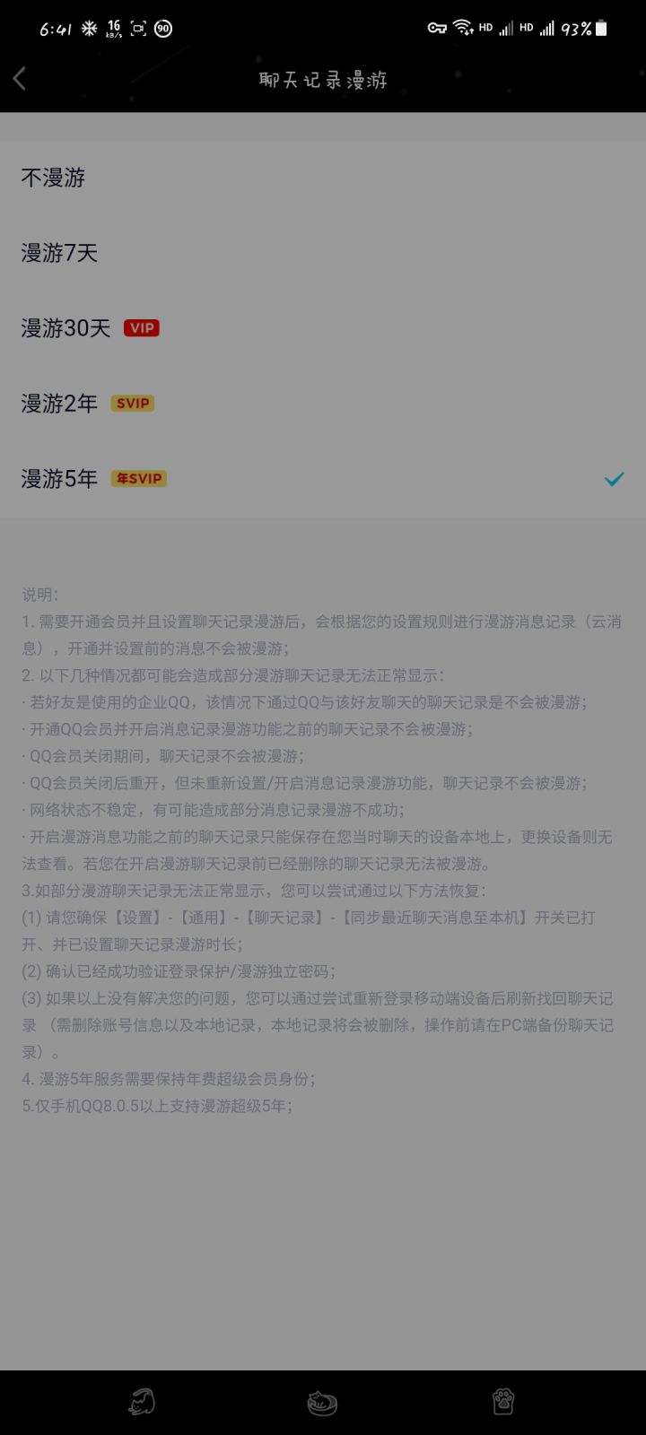 qq年费svip五年聊天记录(年费svip会员6要多少钱)