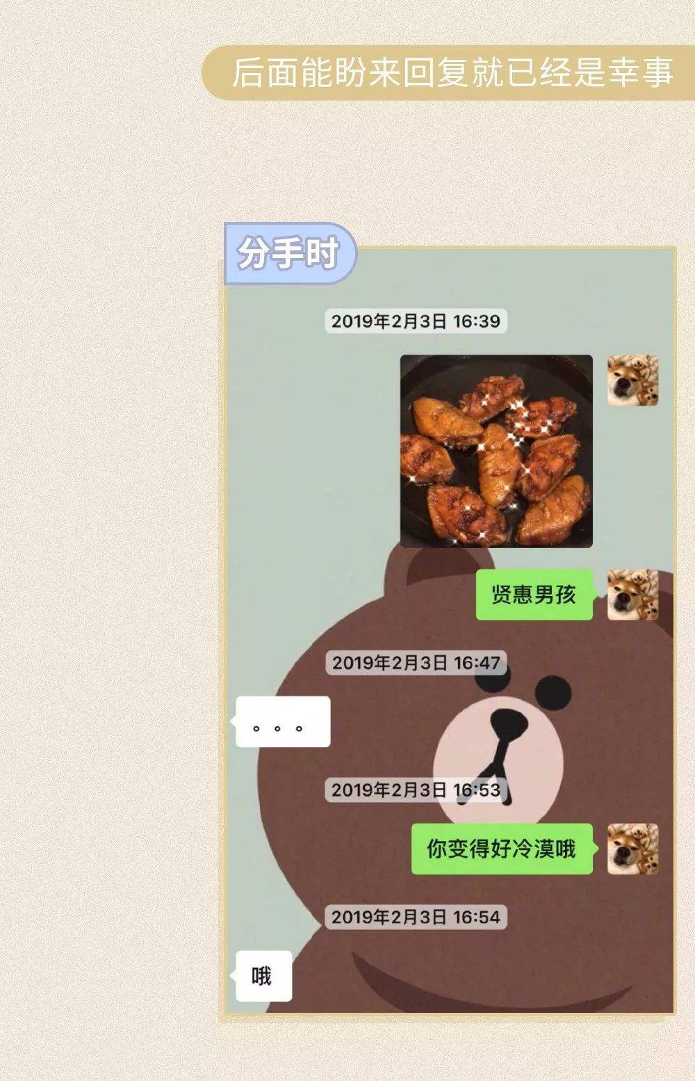情侣聊天记录分割图(情侣微信聊天分割图片大全)