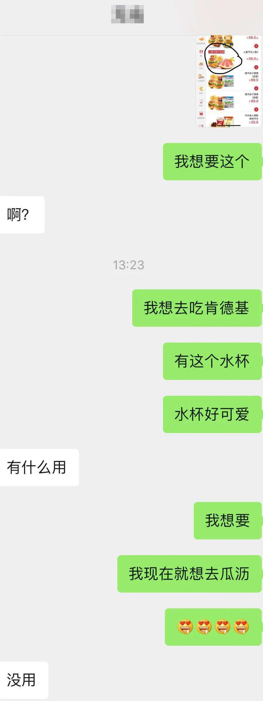 肯德基聊天记录(去肯德基吃饭日记500字)