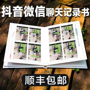 抖音搞笑聊天记录好看吗(抖音极速版和抖音的聊天记录)