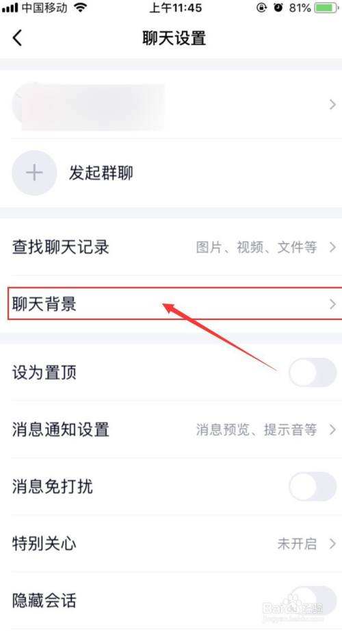 聊天记录背景怎么设置(聊天记录背景图怎么设置)