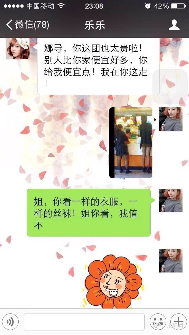 旅游社客户聊天记录(旅行社客户信息收集表)