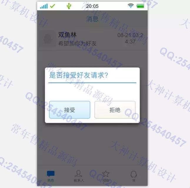 关于安卓服务器简单聊天记录的信息