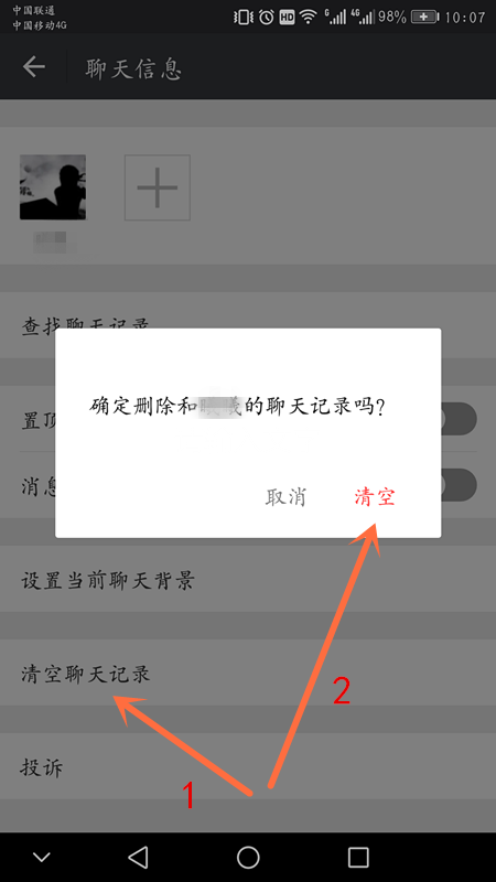 短信对话框删除聊天记录(微信聊天对话框删掉了 聊天记录)
