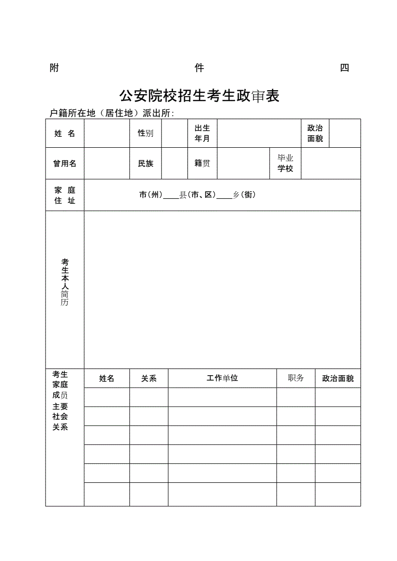公安政审聊天记录(政审 微信聊天记录)