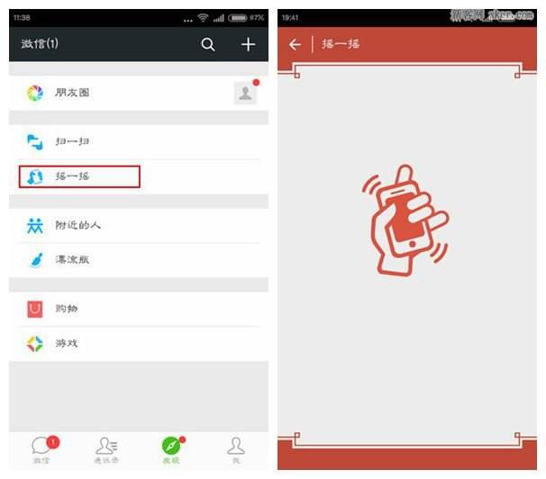 摇一摇聊天记录截图(摇一摇聊天记录发到网上)