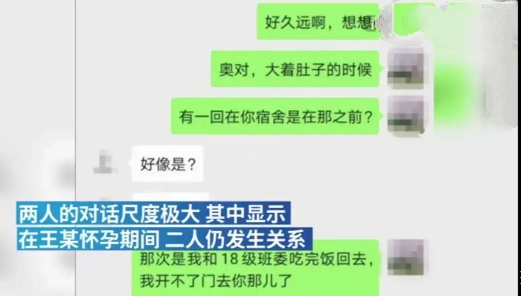 关于教师与女学生的聊天记录的信息