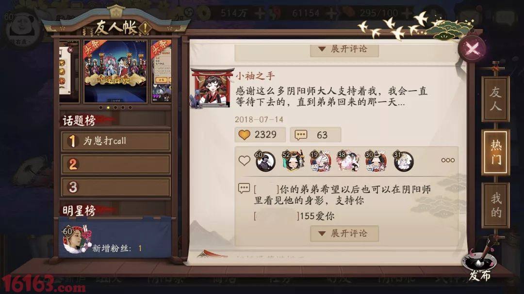 阴阳师聊天记录同步(阴阳师聊天记录同步吗)