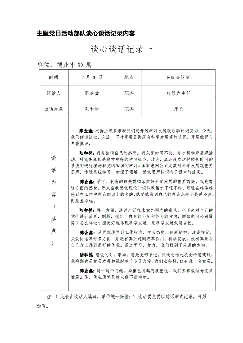 谈心聊天记录图片(谈心的图片和话怎么写)