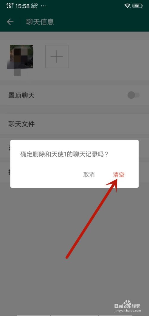 好友聊天记录清除了怎么办(删除的好友怎么清除聊天记录)