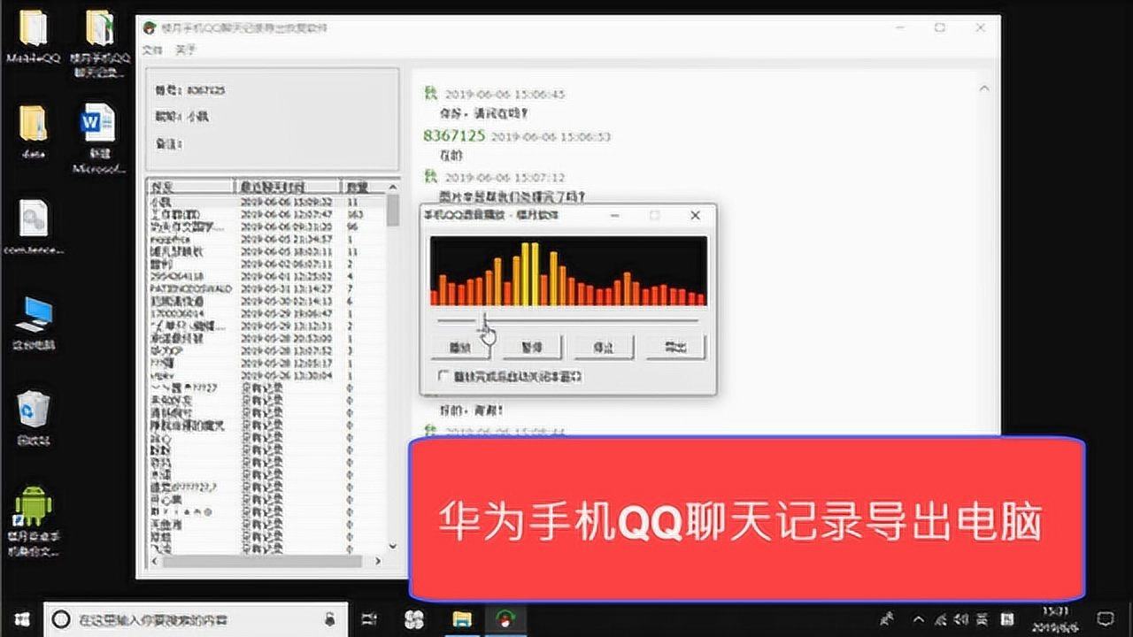 电脑聊天记录导出是完整的吗(导出到电脑的聊天记录怎么查看?)