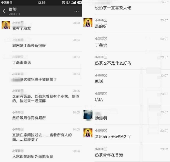 刘强东案件微信聊天记录(刘强东女主角微信聊天记录)