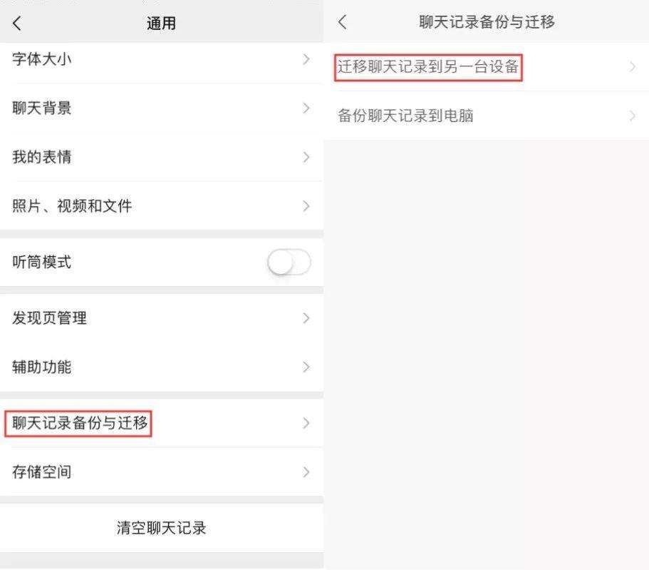 换手机之后聊天记录没了怎么办(换手机原来的手机还有聊天记录不)