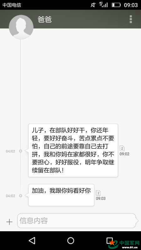 与爸爸的感动聊天记录(我和爸爸聊聊天500字)
