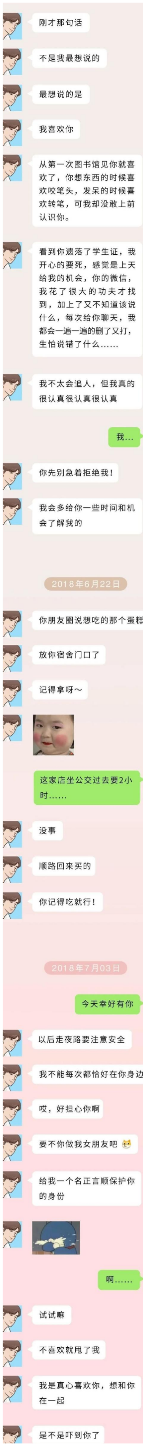 男友说你好没意思聊天记录(男生对你没意思的表现聊天分析)