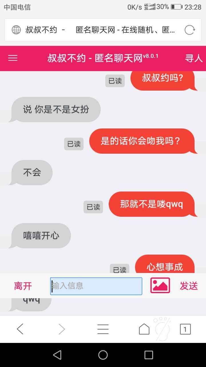 叔叔不约聊匿名聊天记录(有没有像叔叔不约这种匿名聊天的)