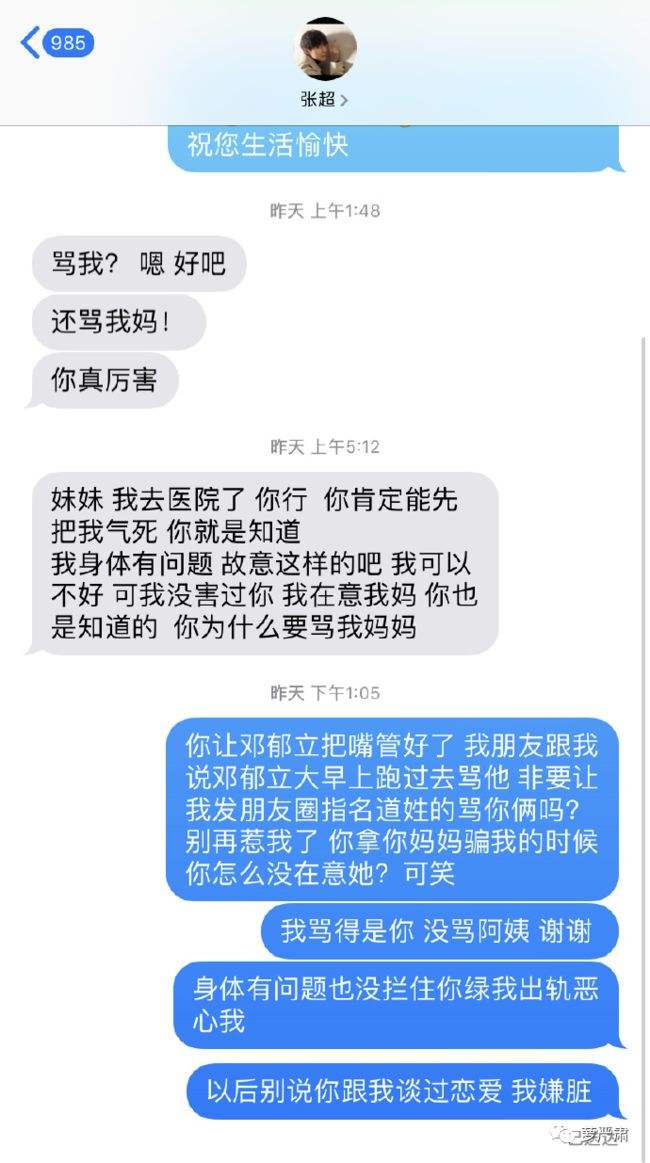 前女友看我聊天记录(看和前女友的聊天记录)