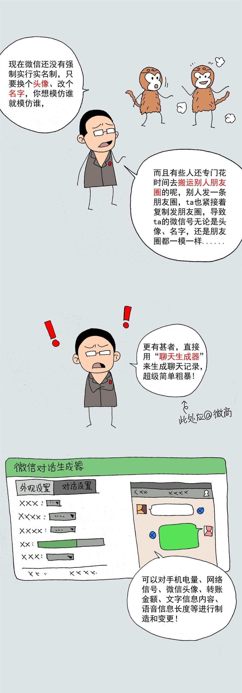 预判的聊天记录(聊天记录中的聊天记录)