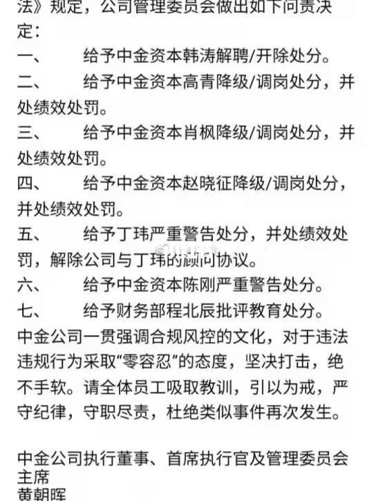 包含基金公司桃色聊天记录的词条