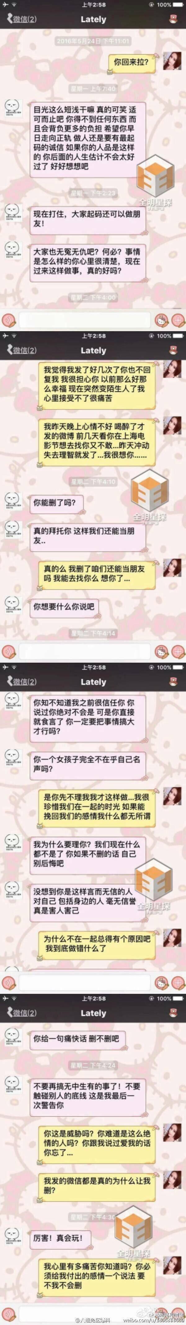 关于陈大事夫妇聊天记录事件的信息