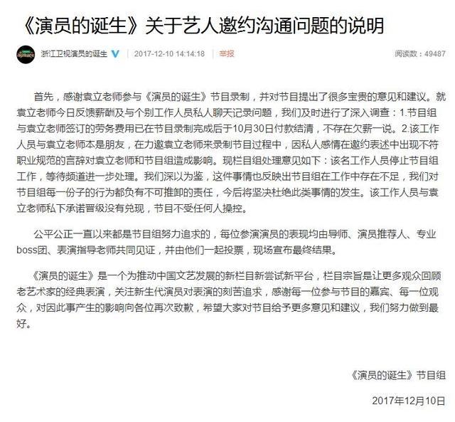 袁立与演员诞生聊天记录(袁立回应演员的诞生的回应)
