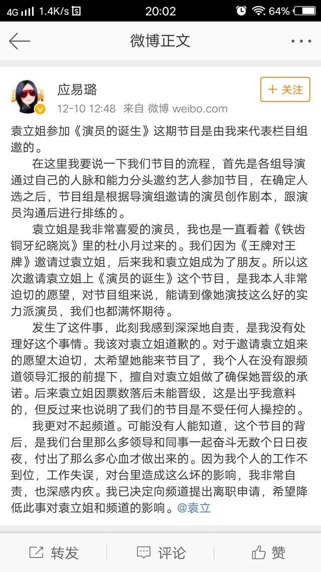 袁立与演员诞生聊天记录(袁立回应演员的诞生的回应)