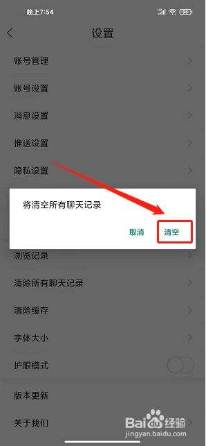 百度怎样清空聊天记录(怎么样把清空的聊天记录找回来)