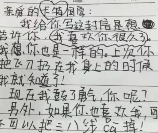 小学生谈情说爱聊天记录(小学生谈恋爱搞笑聊天记录)