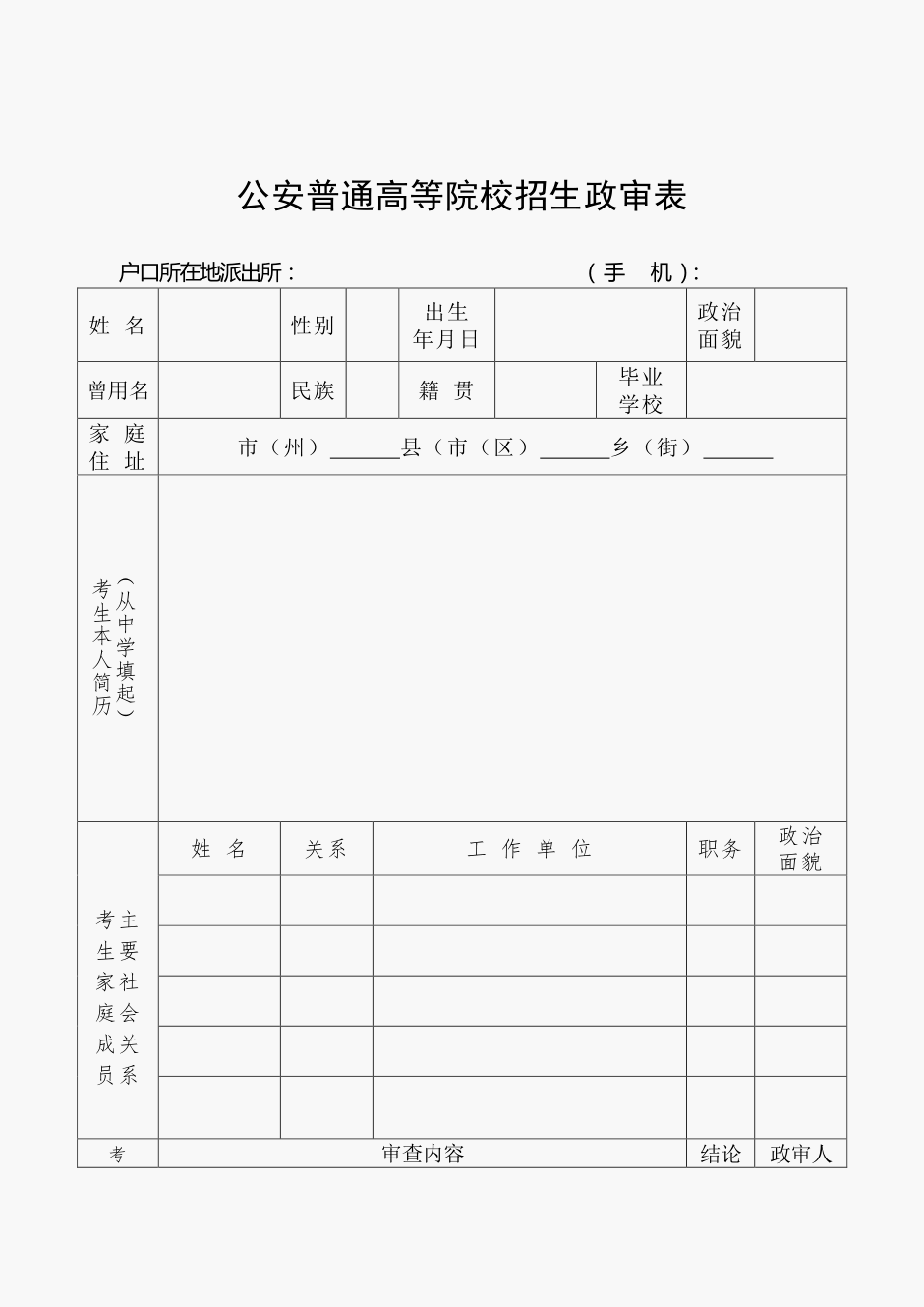 公安政审聊天记录(政审有治安调解记录)