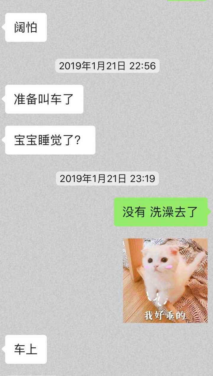 在一起前后聊天记录对比两张(看了以前的聊天记录,完全是两个人)