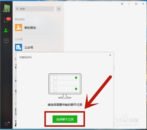 只备份一个微信聊天记录(微信聊天记录备份可以只备份一个人的吗)