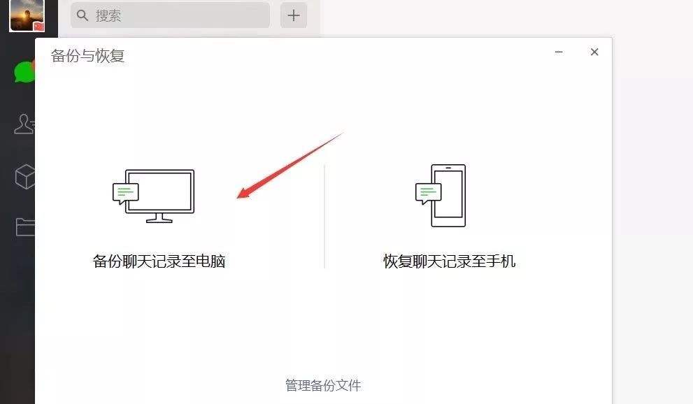 只备份一个微信聊天记录(微信聊天记录备份可以只备份一个人的吗)