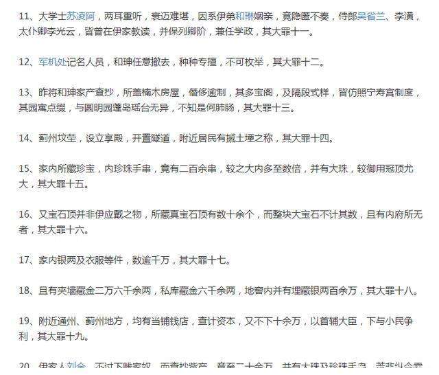 和珅乾隆皇帝聊天记录(和珅纪晓岚一乾隆出去吃饭)