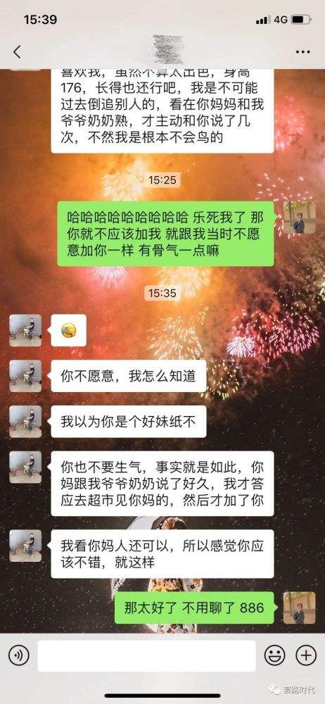 相亲后两个月才聊天记录(相亲男两个月后又找我聊天)