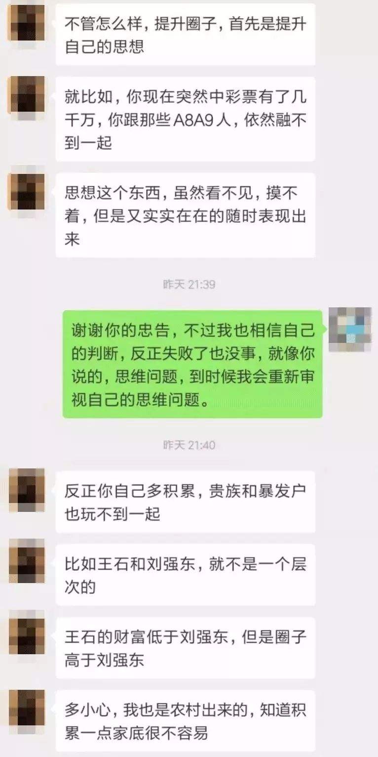 关于同性恋被骗投资彩票聊天记录的信息