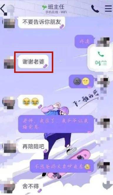 他让和女人聊天记录(女的把聊天记录给别人看)