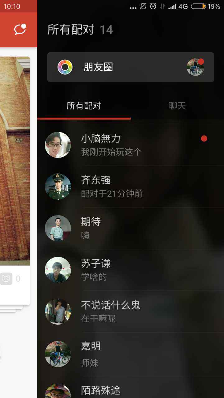 关于探探怎样才能跟人聊天记录的信息