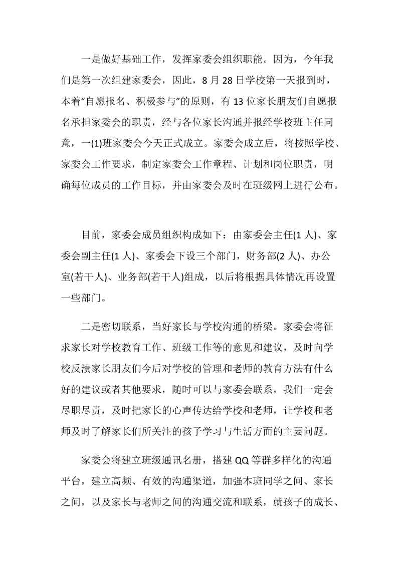 家委会竞选聊天记录的简单介绍