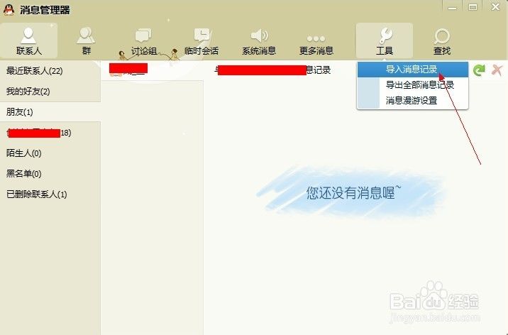 qq重装如何恢复聊天记录(重装系统后聊天记录怎么恢复)