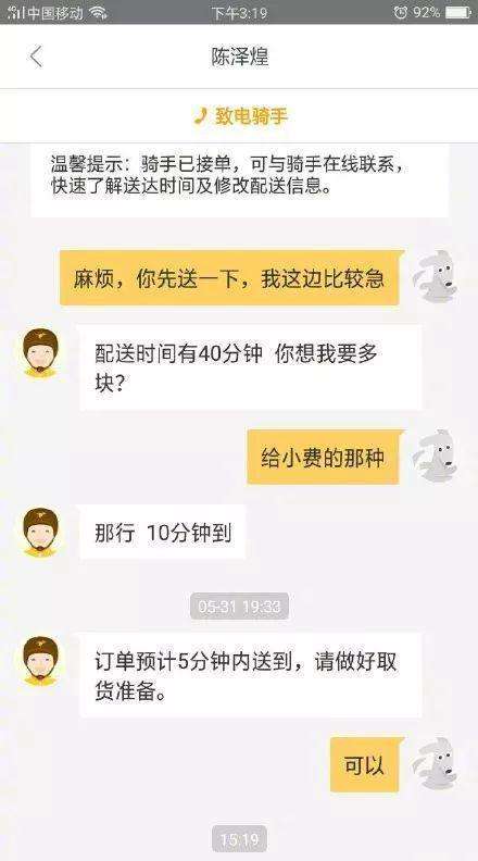 给女生点外卖聊天记录(卖茶女和外卖小哥聊天记录)