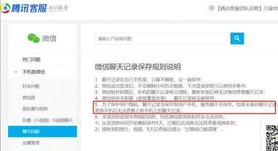 腾讯公司后台保留聊天记录吗(腾讯公司会保留用户的聊天记录吗)