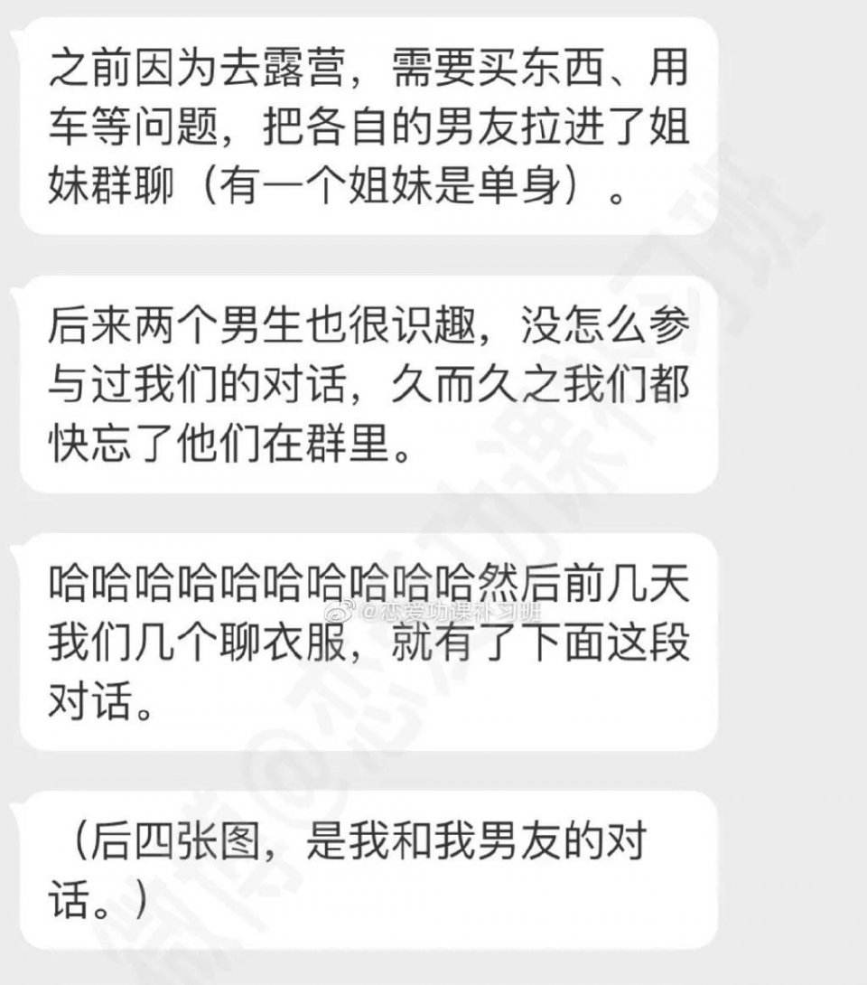 闺蜜和女友聊天记录(女朋友给闺蜜看我们聊天记录)