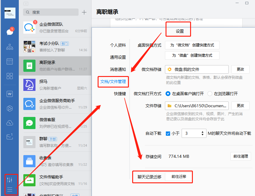 企业可以查询员工聊天记录吗(公司有权查员工微信聊天记录吗)