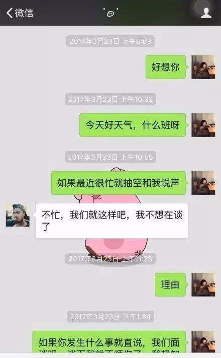 一对三观很正的情侣分手聊天记录的简单介绍
