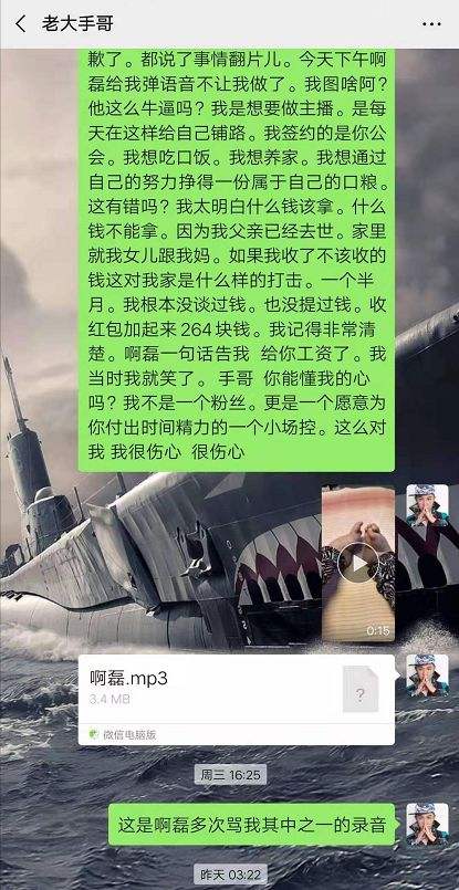 刘一手媳妇聊天记录(刘一手和他媳妇怎么了?)