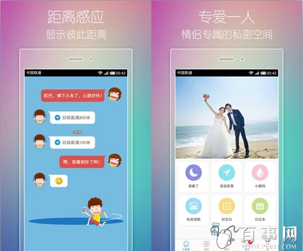 关于微爱聊天记录保存位置的信息