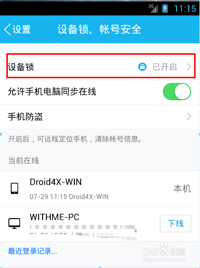 包含开启设备锁看不到聊天记录的词条