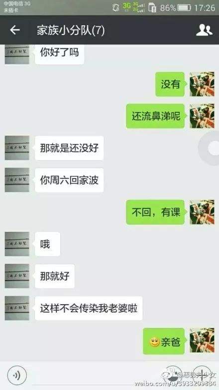 关于爸爸妈妈知道的爱情聊天记录的信息