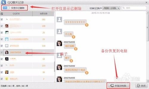 苹果查看qq的聊天记录(苹果手机怎样查找聊天记录)