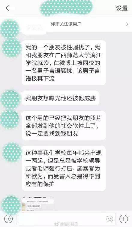 骚扰女生聊天记录(怎么样和女生聊天算骚扰)